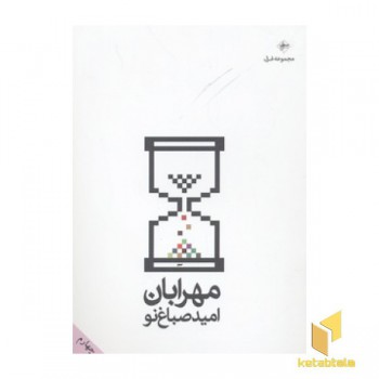 مهرابان