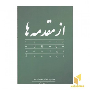 از مقدمه ها