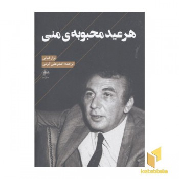 هر عید محبوبه منی