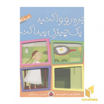 پنجره رو وا کنید-غذاها