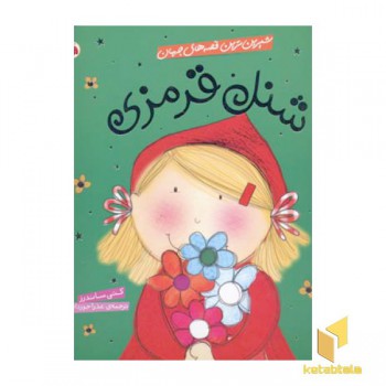 شنل قرمزی