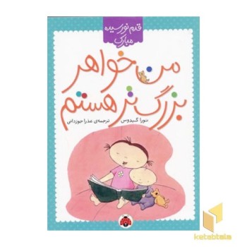 من خواهر بزرگ تر هستم