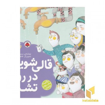 قالی شویی در رود تشنه
