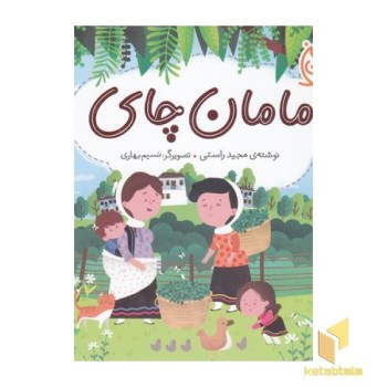 ایران من-مامان چای