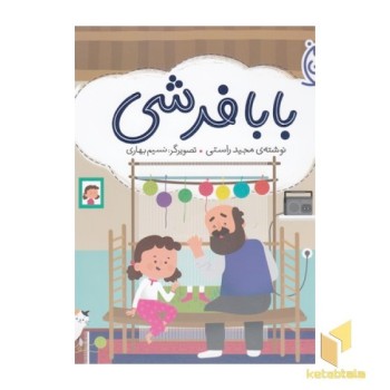 ایران من-بابا فرشی