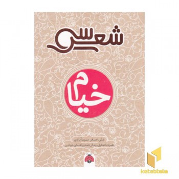 سی شعر-خیام