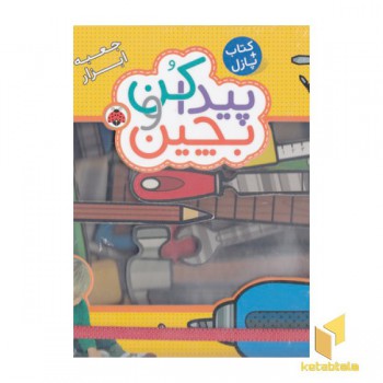 پیداکن و بچین-جعبه ابزار