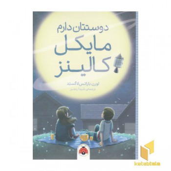 دوستتان دارم مایکل کالینز