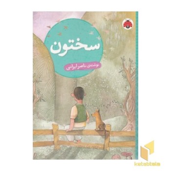 سختون