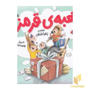 جعبه ی قرمز