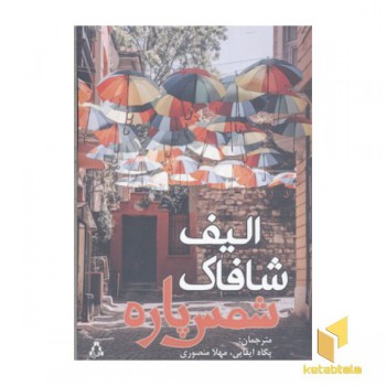 شمس پاره