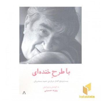 با طرح خنده ای