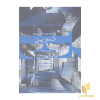 تدوین