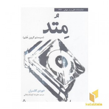 متد