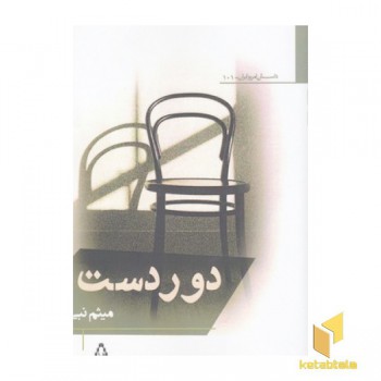 دور دست
