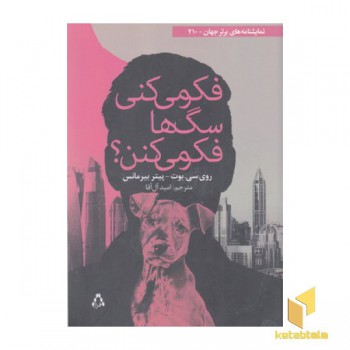 فکر می کنی سگ ها فکر می کنن؟