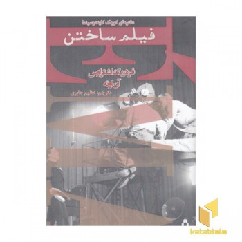 فیلم ساختن