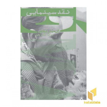 نقد سینمایی