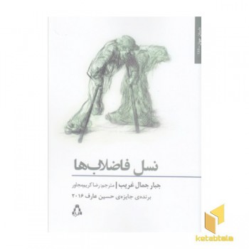 نسل فاضلاب ها