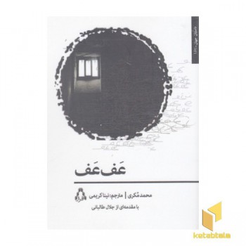 عف عف