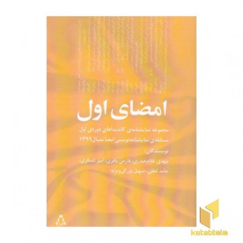 امضای اول