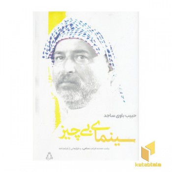 سینمای بی چیز