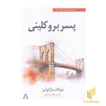 پسر بروکلینی