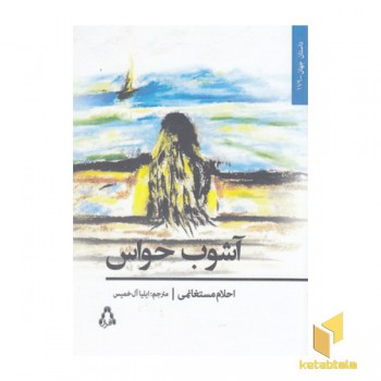 آشوب حواس