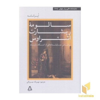 سالومه ریشارت اشتراوس