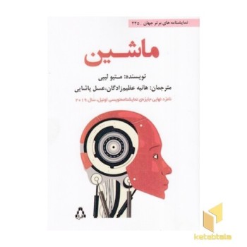 ماشین