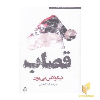 قصاب