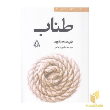 طناب