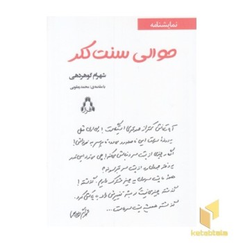 حوالی سنت کلر