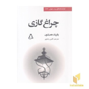 چراغ گازی