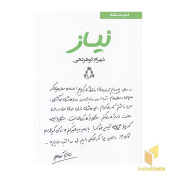 نیاز