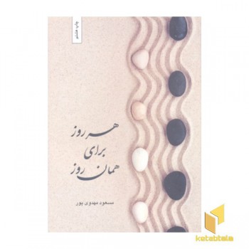 هر روز برای همان روز