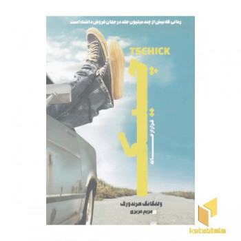 چیک-فرار از خانه