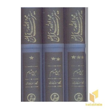 سیرت محمد رسول الله