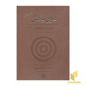 دور باطل