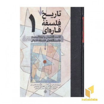تاریخ فلسفه قاره ای 1