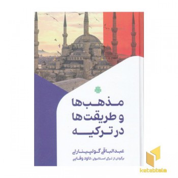 مذهب ها و طریقت ها در ترکیه