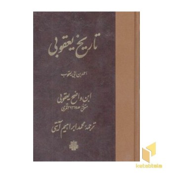 تاریخ یعقوبی