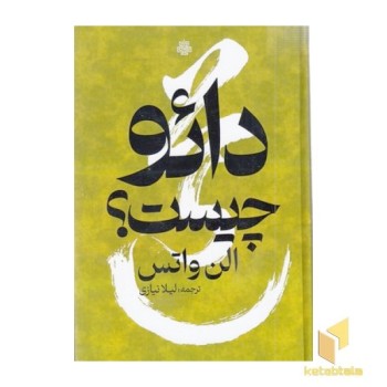 دائو چیست