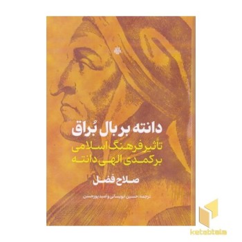 دانته بر بال براق