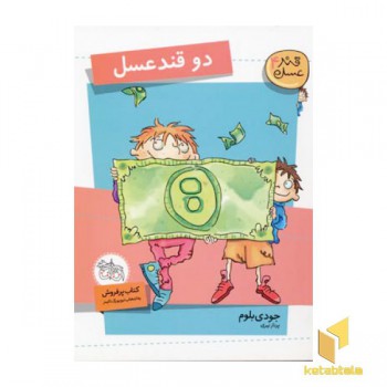 قند عسل (4)دو قند عسل