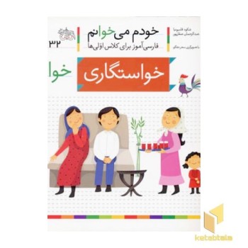 خودم می خوانم(32) - خواستگاری