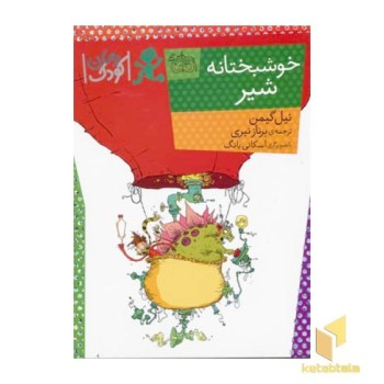 خوشبختانه شیر