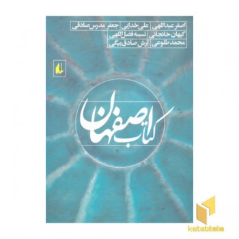 کتاب اصفهان