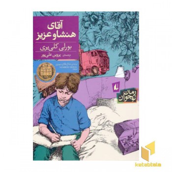 آقای هنشاو عزیز