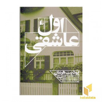 اول عاشقی